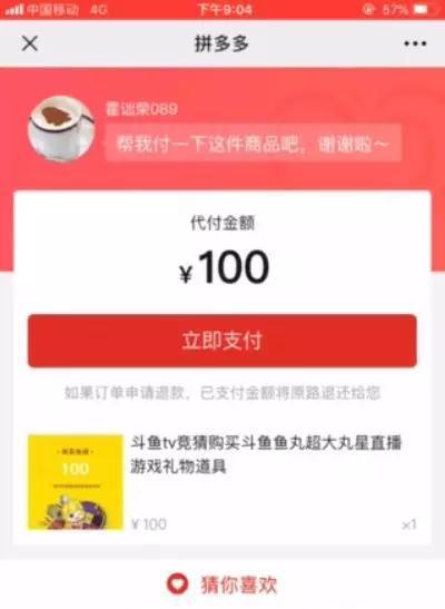被指洗钱平台,拼多多要“差评”赔1000万,这是一次作秀吗?