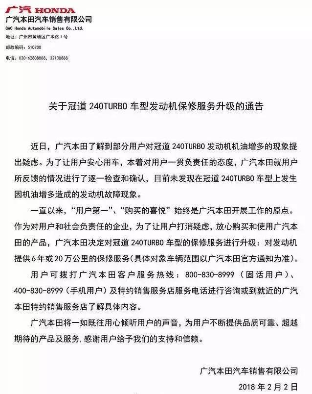 本田机油异常增多究竟是如何造成?“包修”两个字又有何深意?