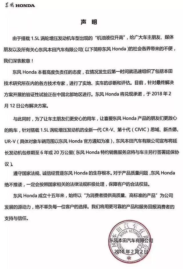 本田机油异常增多究竟是如何造成?“包修”两个字又有何深意?