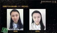 珍慕气垫cc霜色号 珍慕气垫cc试色