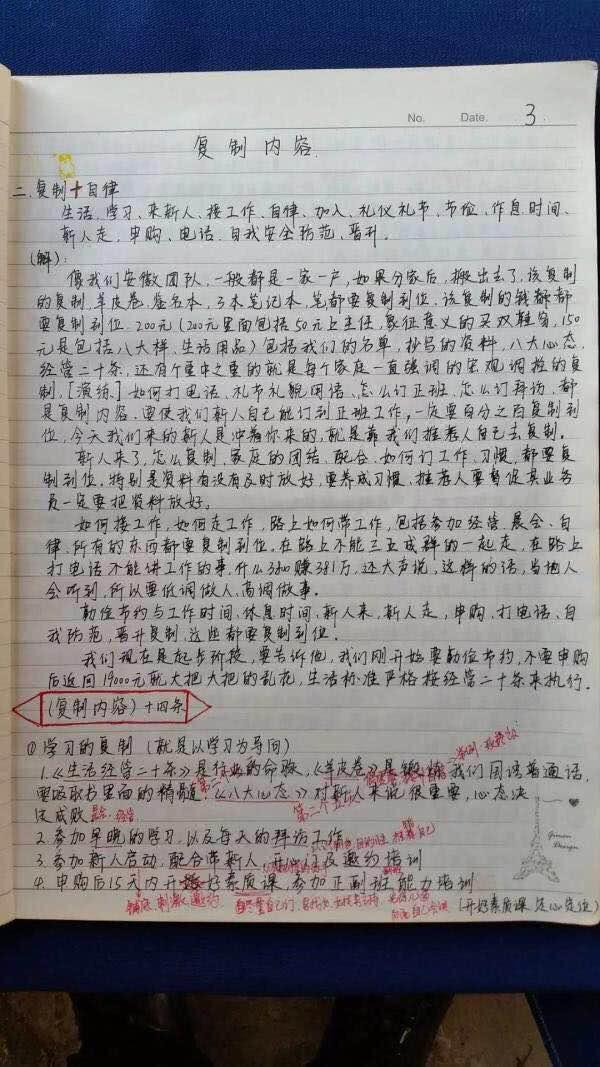 进入传销的人每天到底在干什么，这些传销笔记告诉你答案