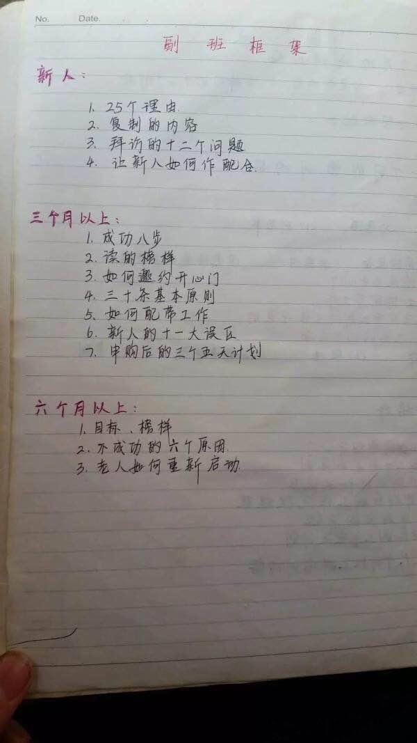 进入传销的人每天到底在干什么，这些传销笔记告诉你答案