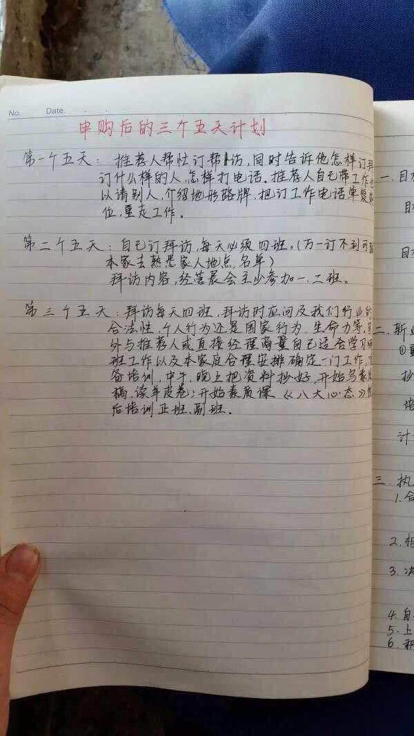 进入传销的人每天到底在干什么，这些传销笔记告诉你答案