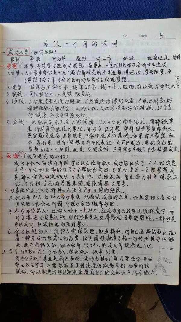 进入传销的人每天到底在干什么，这些传销笔记告诉你答案