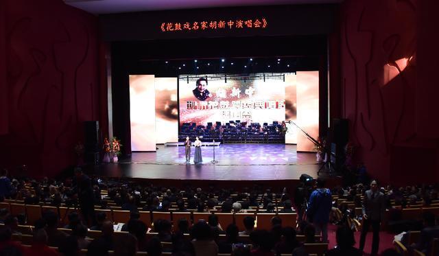 花鼓戏名家胡新中演唱会精彩花絮