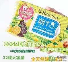 saborino早安面膜一盒多少片？saborino早安面膜一片敷多久