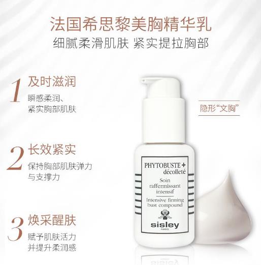 希思黎美胸精华乳怎么样 希思黎美胸精华乳多少钱