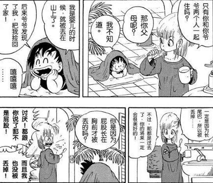 七龙珠漫画：布尔玛在睡觉，悟空走到布尔玛床前准备对布尔玛干嘛