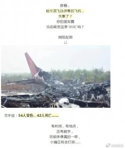 ​“昨晚哈尔滨飞往伊春的飞机失事”？警方出手了…