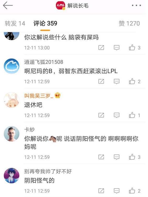 解说长毛微博被爆破:LMS抢到大龙开心坏了? LPL赢了就这么难过?