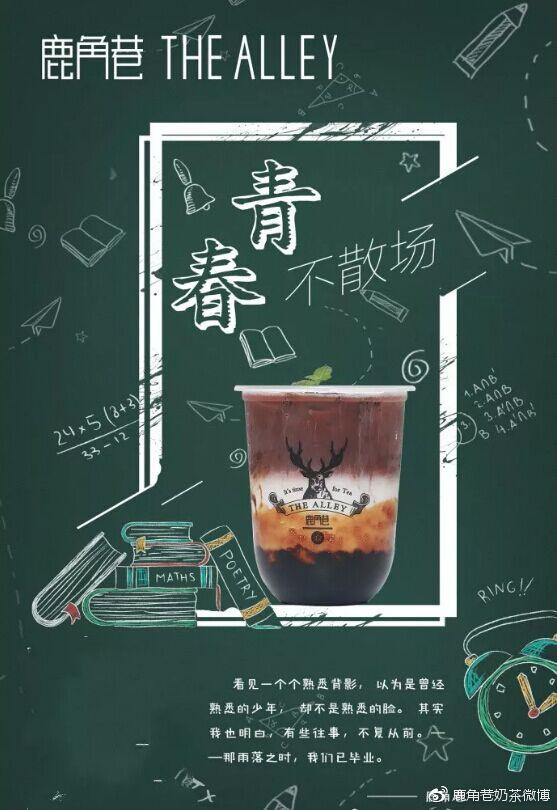 鹿角巷：年轻的象征，青春的回忆~