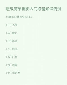 ​摄影入门必备基础知识点！新手小伙伴们赶紧收了~