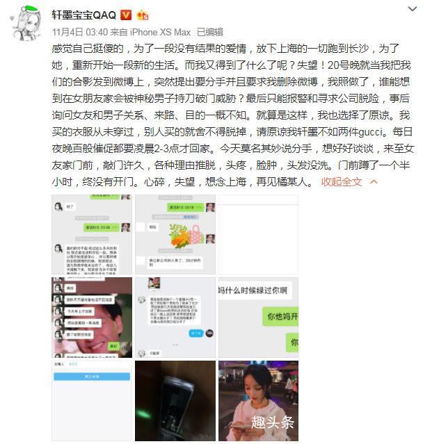 轩墨宝宝发长文倾诉被绿,女方分手原因心碎,真是“不值”