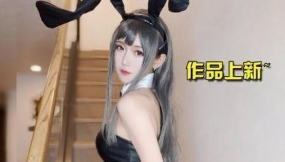 ​Cos兔女郎！腐团儿纸巾新用法，乱看就把你吃了，粉丝：求被吃