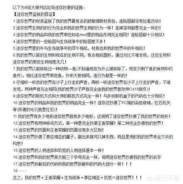 迷你世界抄袭我的世界的证据有哪些？