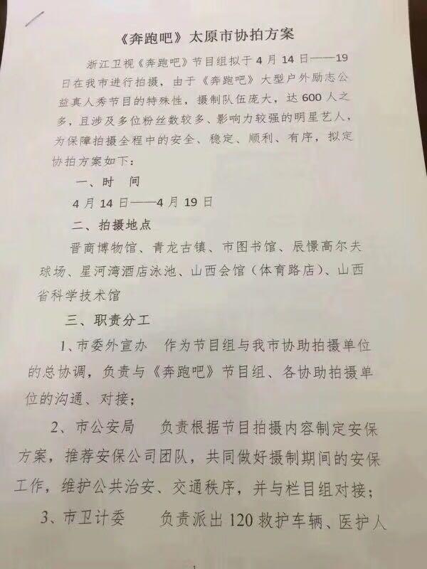 跑男太原录制，想要偶遇跑男团成员与嘉宾的来看详细时间、地点！