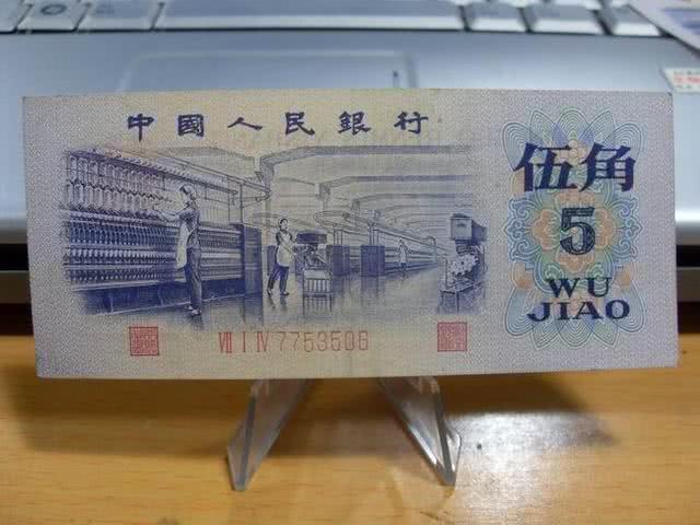 一张5毛钱，现在价值800多元，你能找到吗？