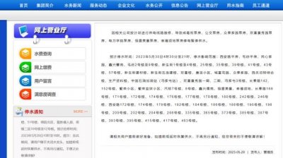 ​明日计划停水通知！涉及吉林市这些区域，请提前作好储水准备