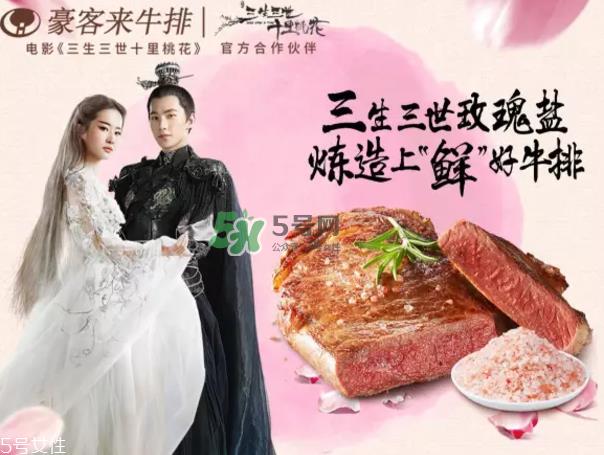 豪客来喜马拉雅玫瑰盐牛排好吃吗？什么味道？