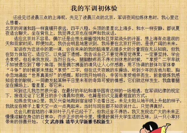 武亦姝不愧是“国民才女”，军训体验都能这么有才，简直让人钦佩