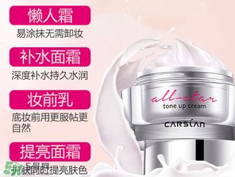 卡姿兰明星素颜霜怎么样?卡姿兰明星素颜霜好用吗? 卡姿兰明星素颜霜怎么样?卡姿兰明星素颜霜好用吗?