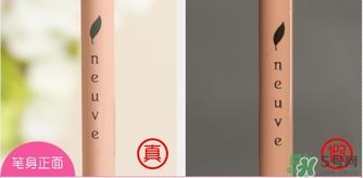 Shiseido资生堂Neuve惹我眉笔真假辨别对比图 Shiseido资生堂Neuve惹我眉笔真假辨别对比图
