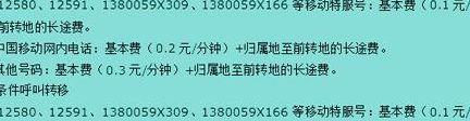 移动呼叫转移费用（移动呼叫转移费用怎么算）