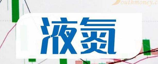 液氮价格多少钱一吨（液氮价格多少钱一吨2022）