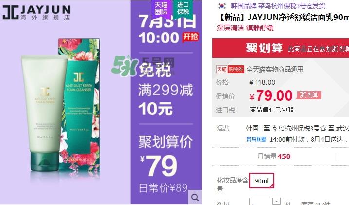 jayjun净透舒缓洁面乳怎么样?jayjun净透舒缓洁面乳价格 jayjun净透舒缓洁面乳怎么样?jayjun净透舒缓洁面乳价格
