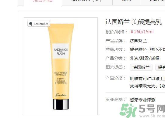 法国娇兰美颜提亮乳适合什么肤质?法国娇兰美颜提亮乳敏感肤质可以用吗? 法国娇兰美颜提亮乳适合什么肤质?法国娇兰美颜提亮乳敏感肤质可以用吗?