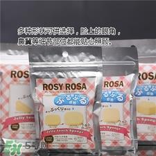 rosy rosa果冻海绵好用吗?rosy rosa果冻海绵怎么样? rosy rosa果冻海绵好用吗?rosy rosa果冻海绵怎么样?