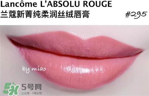 兰蔻菁纯唇膏295试色 兰蔻丝绒唇膏295试色图