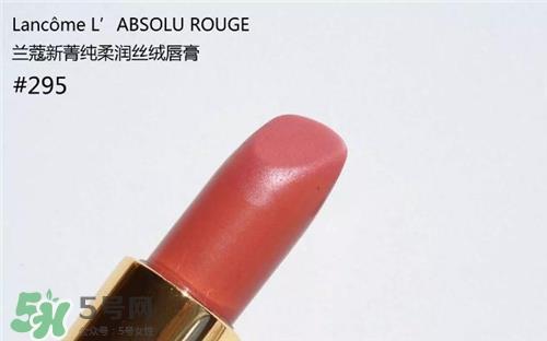 兰蔻菁纯唇膏295试色 兰蔻丝绒唇膏295试色图