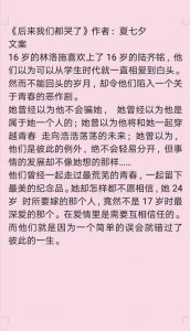 ​强推夏七夕经典小说合集，回忆那些渐行渐远的青春！