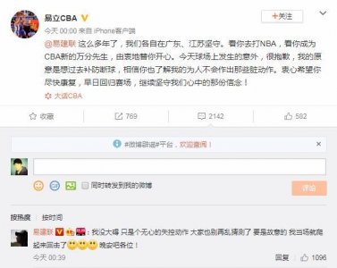 ​易建联回复易立道歉微博：我没大碍 大家也别再乱猜测了