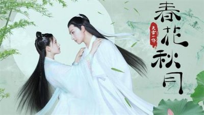 ​《天雷一部》大结局：上官秋月为爱白头，春花秋月终成眷属