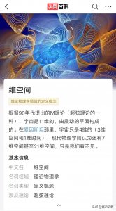 ​梦，属于几维空间