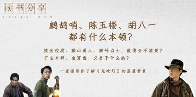 ​摸金校尉、搬山道人、卸岭力士，傻傻分不清楚？