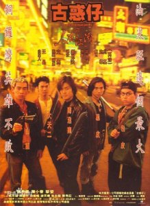 ​《古惑仔》正传六部已成回忆，再无江湖，再无兄弟！