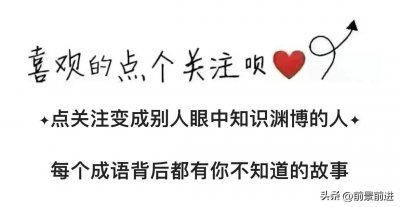 一日一成语:鼠肝虫臂