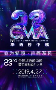 ​23届全球华语榜中榜揭晓