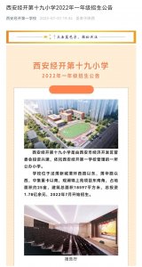 ​忙碌的经开第一学校（经发学校）