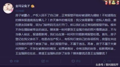 ​王宝强家门被撬马荣回应称是:正常流程报警开锁！网友评论是亮点
