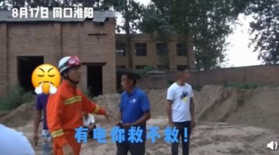 ​举手机狂拍逼消防员带电救人？视他人生命如儿戏，何其冷血自私