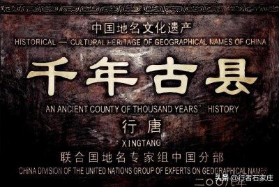 ​这里，就是河北石家庄行唐，带你走进行唐，了解千年古县行唐