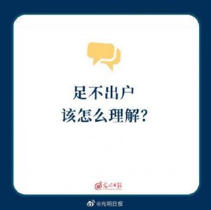 ​足不出户该怎么理解