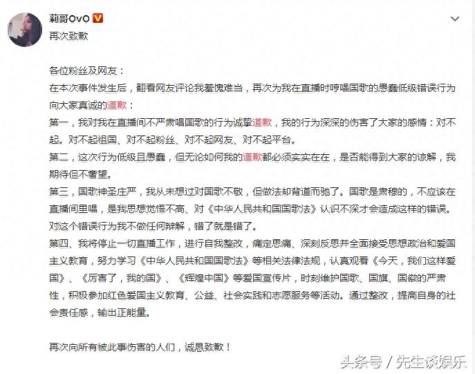 网红“莉哥”深夜二次道歉！虎牙已全面封禁！这下莉哥要哭了