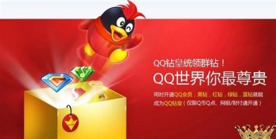 ​QQ钻皇凉了，青春再见
