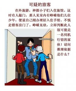 ​一组挑战你智慧的推理漫画！