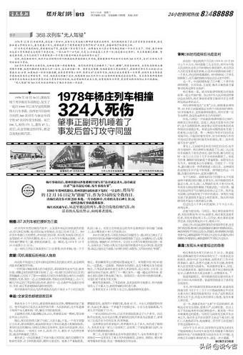 1978年杨庄车站列车相撞事故，由于列车司机睡着造成300多人伤亡